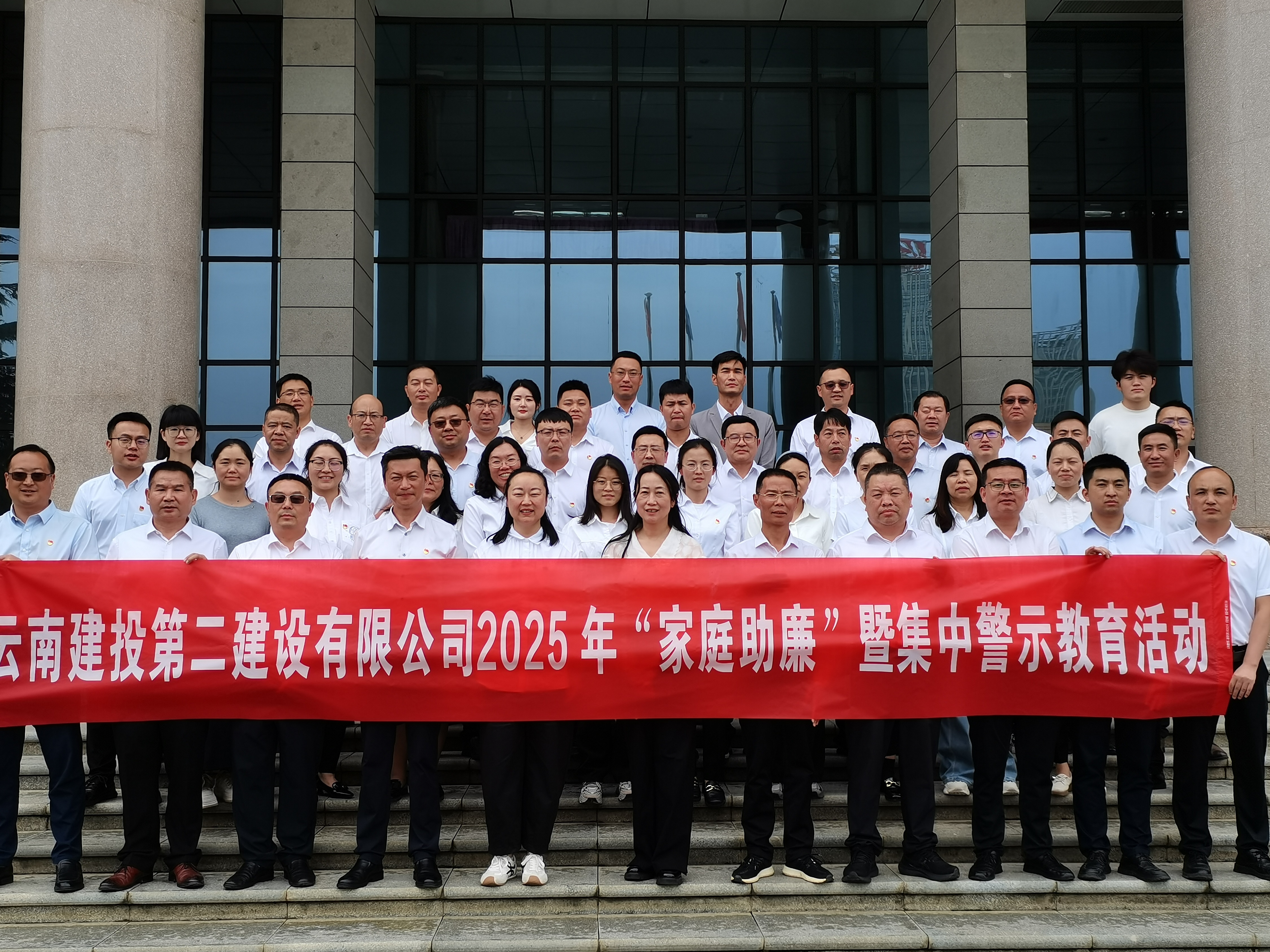 凝聚家庭力量 共话廉洁新风——公司纪委组织开展2025年“家庭助廉”座谈会暨集中警示教育活动