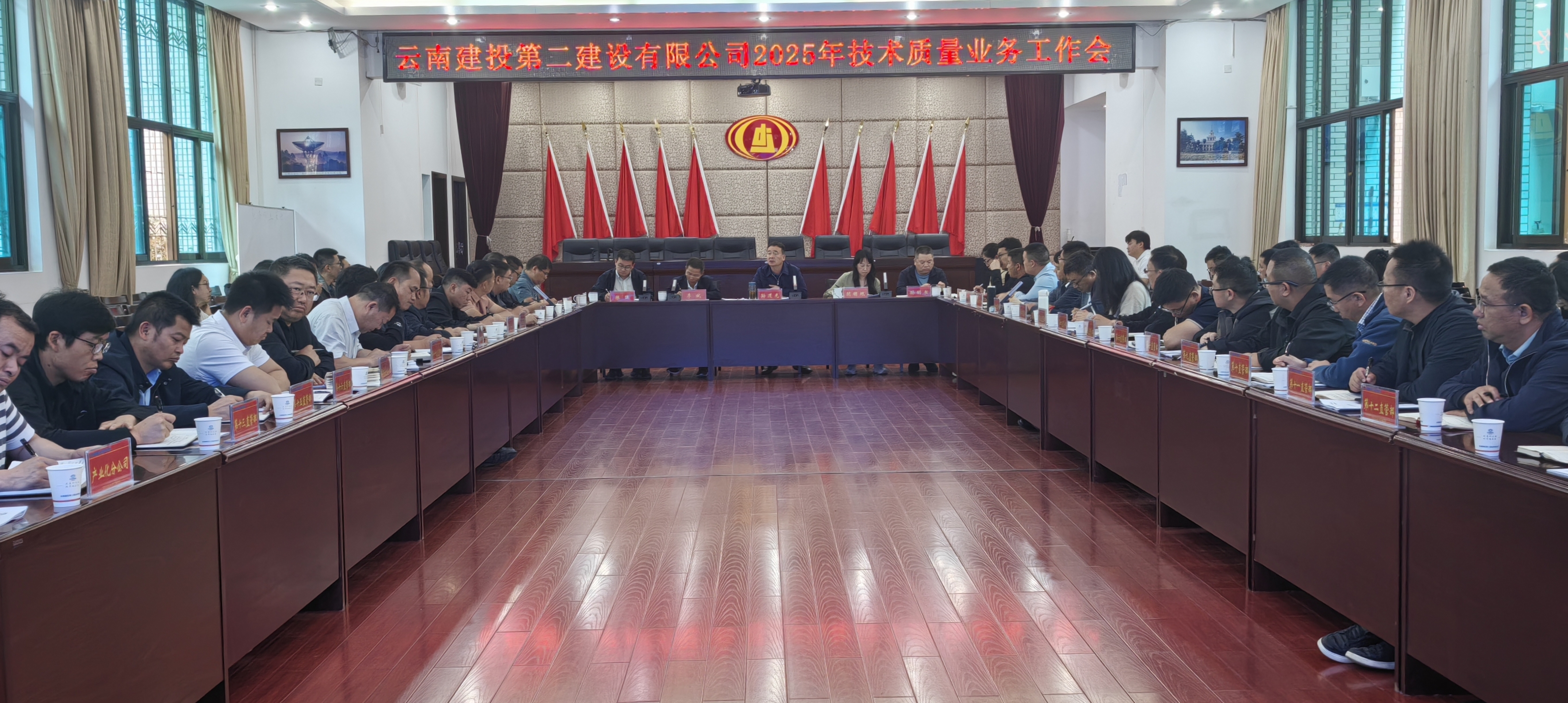 【公司动态】公司召开2025年技术质量业务工作会