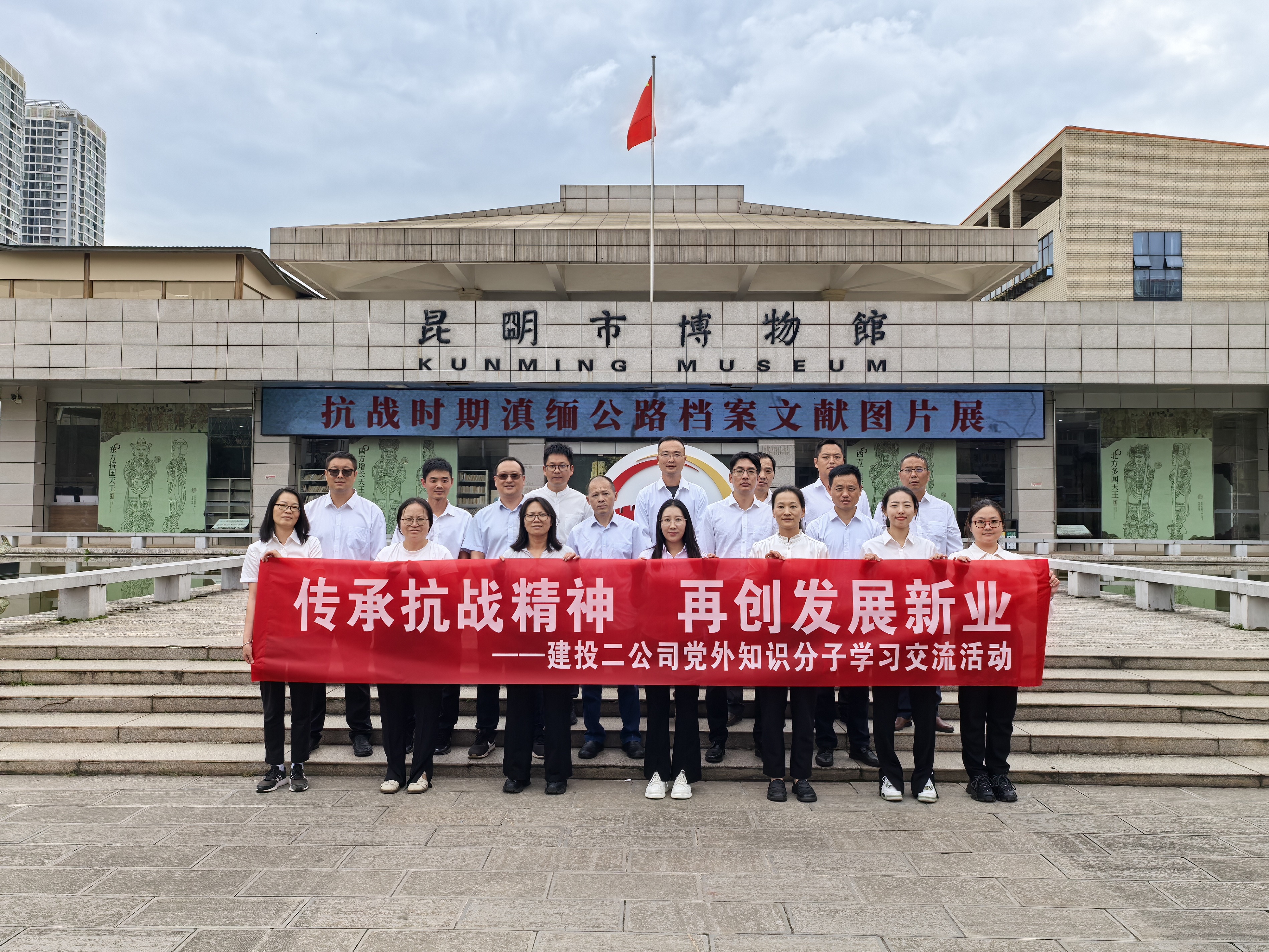 【公司动态】公司组织党外知识分子代表、青年职工代表参观抗战时期滇缅公路档案文献图片展